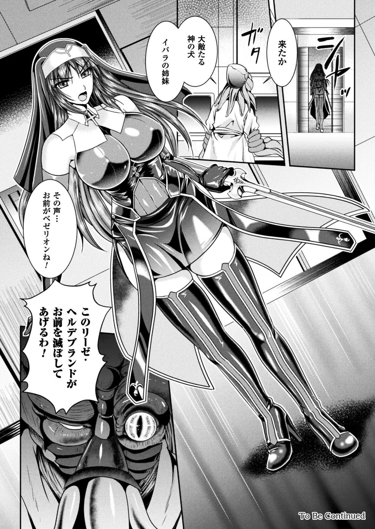 (成年コミック) [竜膽、楠木りん] 粘獄のリーゼ 全9話 (雑誌寄せ集め 112/176 