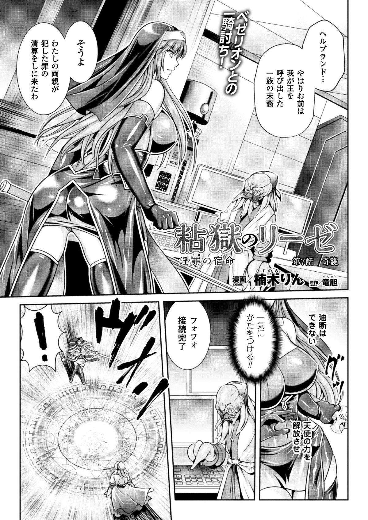 (成年コミック) [竜膽、楠木りん] 粘獄のリーゼ 全9話 (雑誌寄せ集め 113/176 