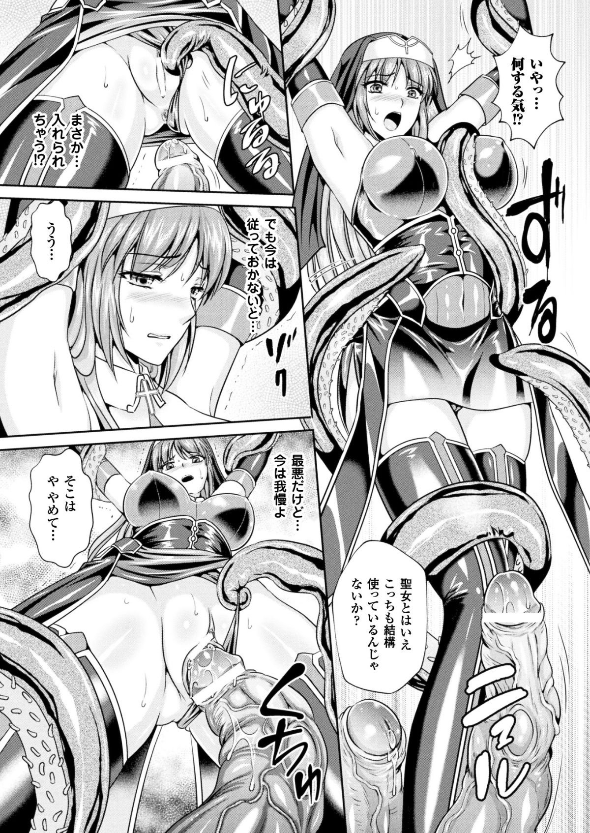 (成年コミック) [竜膽、楠木りん] 粘獄のリーゼ 全9話 (雑誌寄せ集め 117/176 