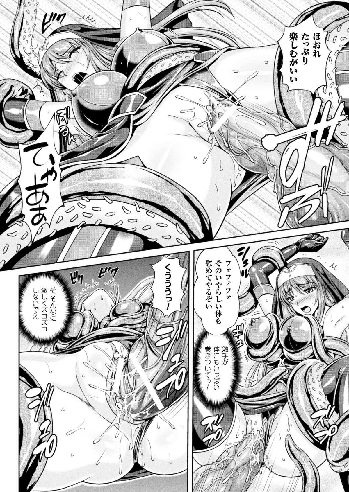 (成年コミック) [竜膽、楠木りん] 粘獄のリーゼ 全9話 (雑誌寄せ集め 118/176 