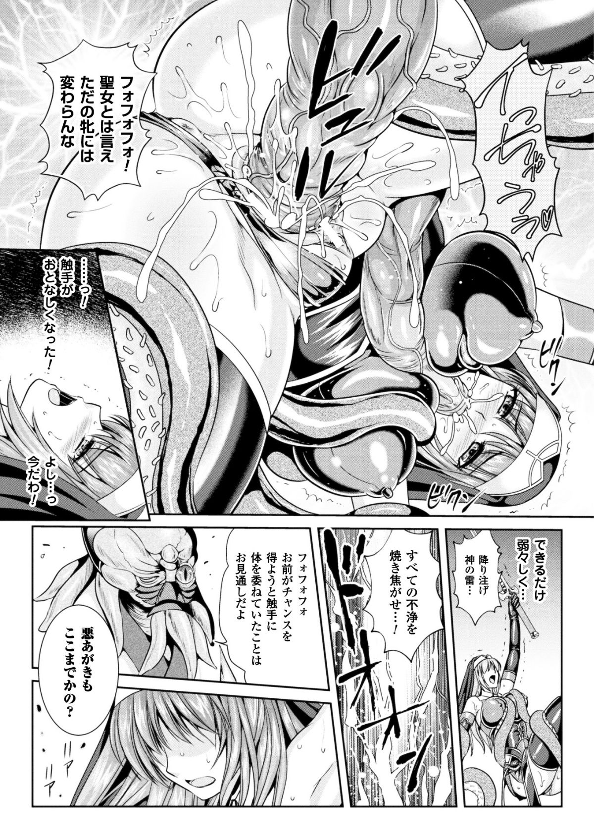 (成年コミック) [竜膽、楠木りん] 粘獄のリーゼ 全9話 (雑誌寄せ集め 121/176 