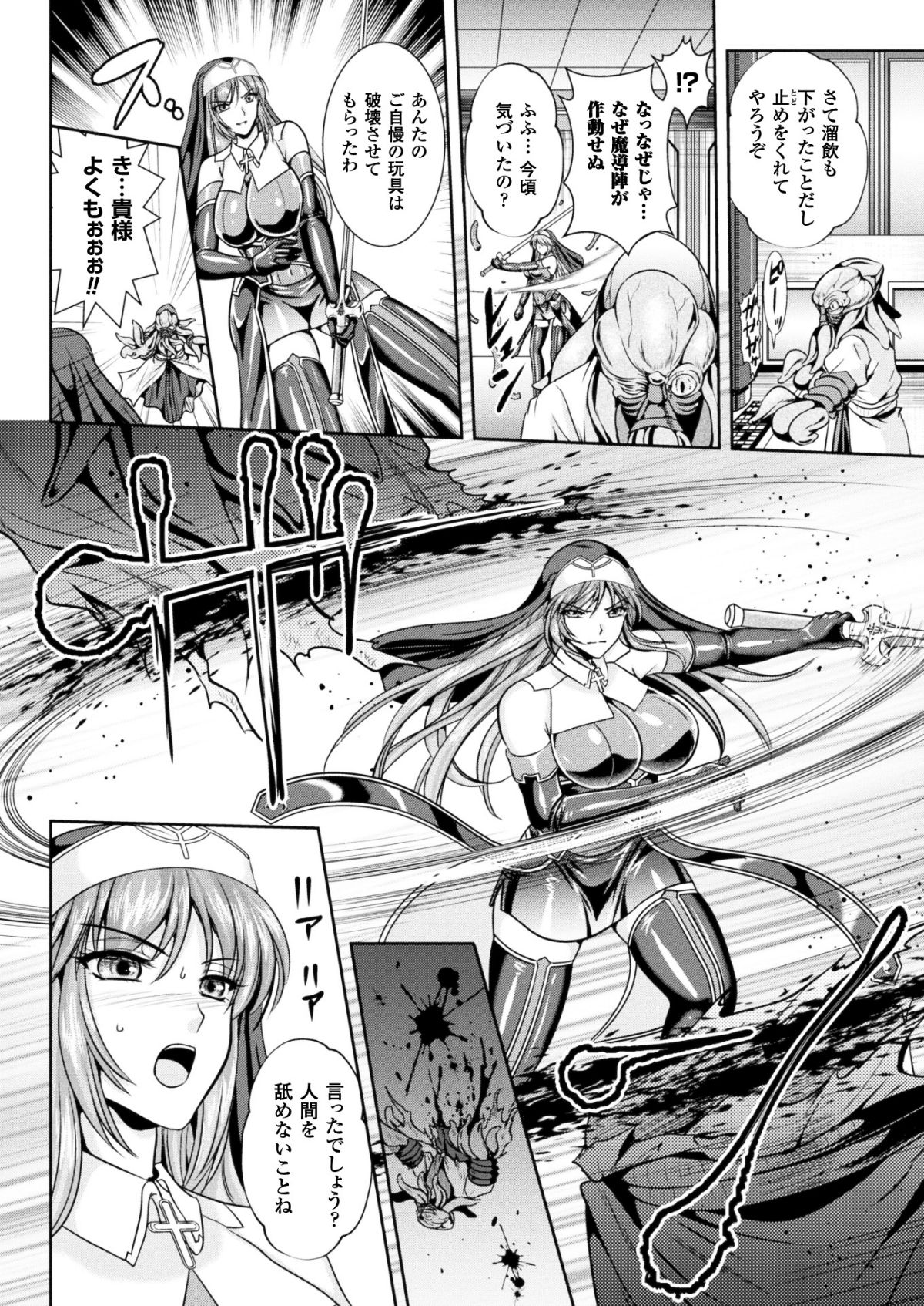 (成年コミック) [竜膽、楠木りん] 粘獄のリーゼ 全9話 (雑誌寄せ集め 122/176 