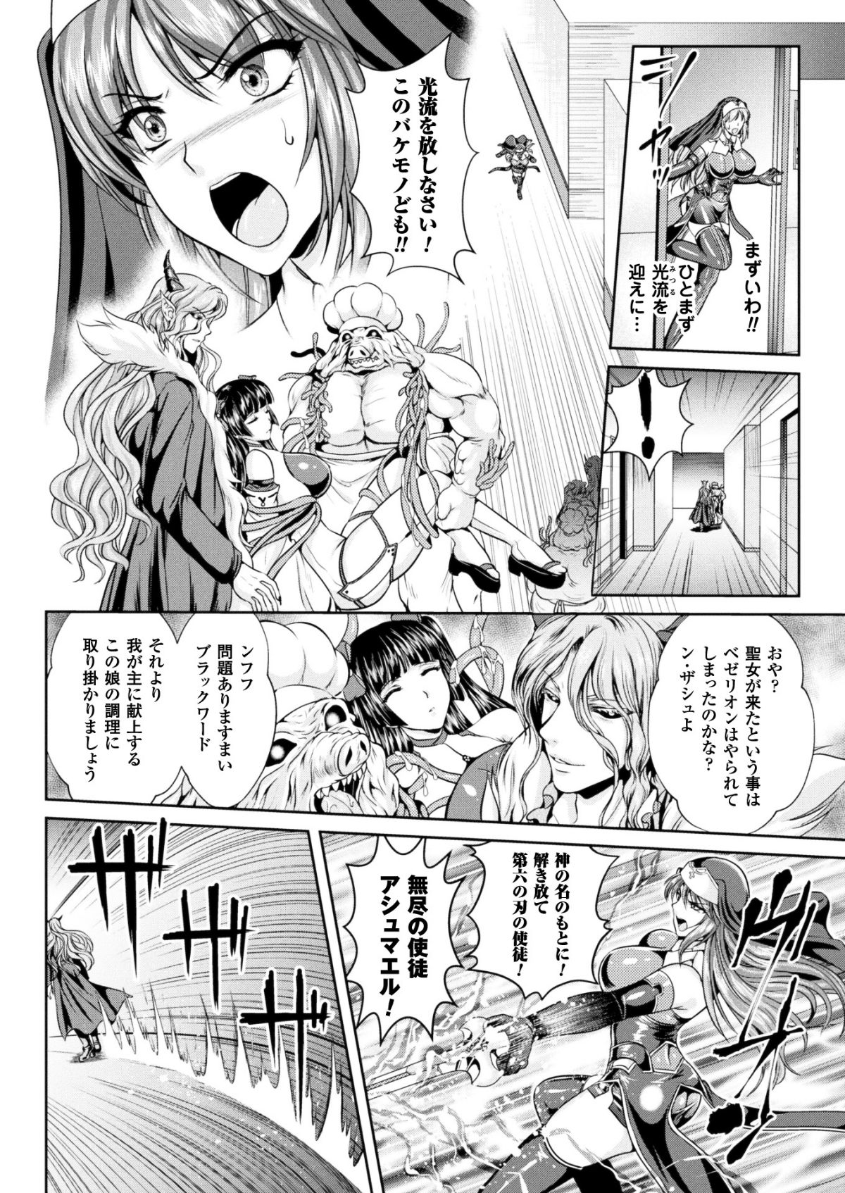 (成年コミック) [竜膽、楠木りん] 粘獄のリーゼ 全9話 (雑誌寄せ集め 124/176 