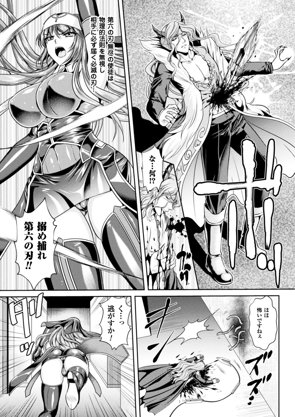 (成年コミック) [竜膽、楠木りん] 粘獄のリーゼ 全9話 (雑誌寄せ集め 125/176 