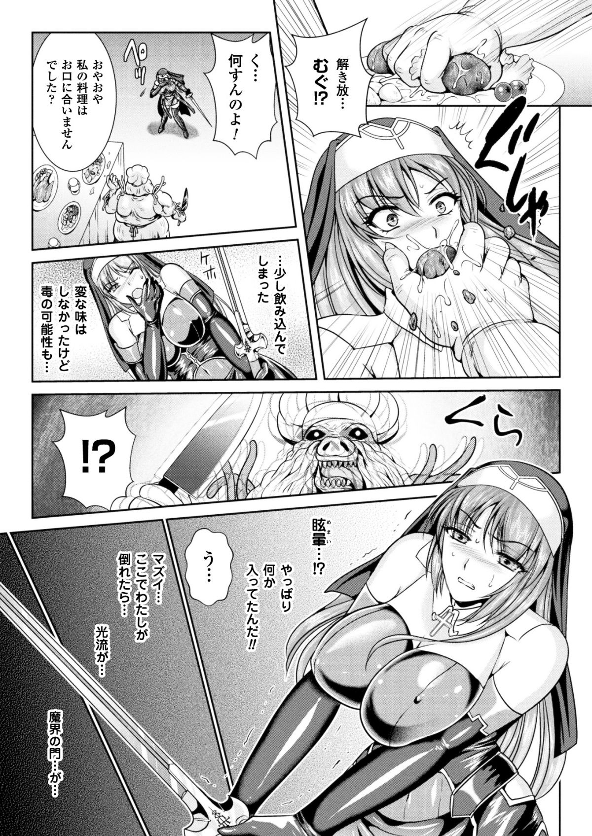 (成年コミック) [竜膽、楠木りん] 粘獄のリーゼ 全9話 (雑誌寄せ集め 127/176 