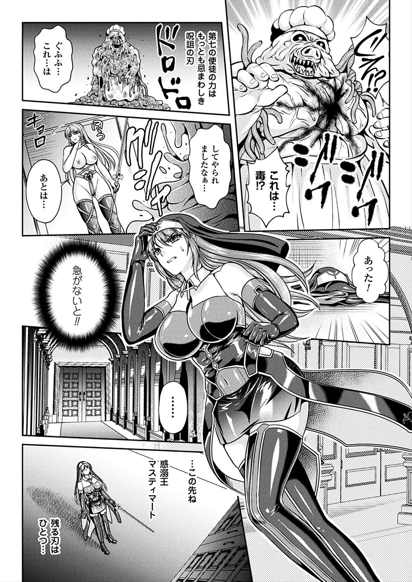 (成年コミック) [竜膽、楠木りん] 粘獄のリーゼ 全9話 (雑誌寄せ集め 137/176 
