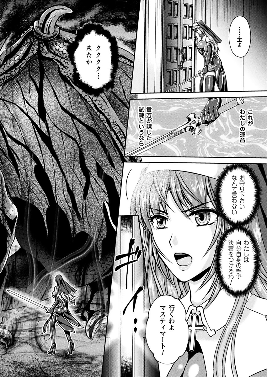 (成年コミック) [竜膽、楠木りん] 粘獄のリーゼ 全9話 (雑誌寄せ集め 138/176 