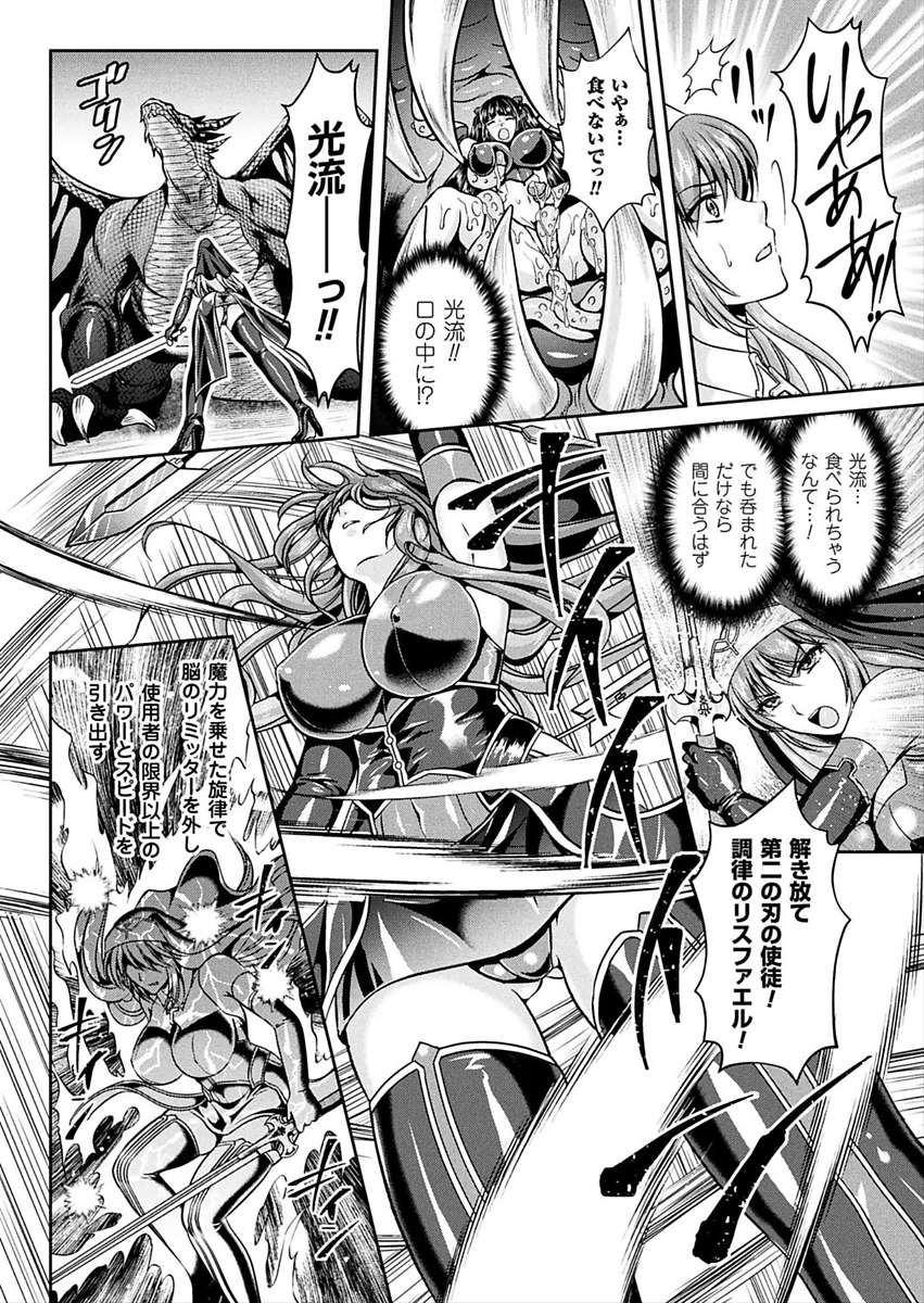 (成年コミック) [竜膽、楠木りん] 粘獄のリーゼ 全9話 (雑誌寄せ集め 140/176 