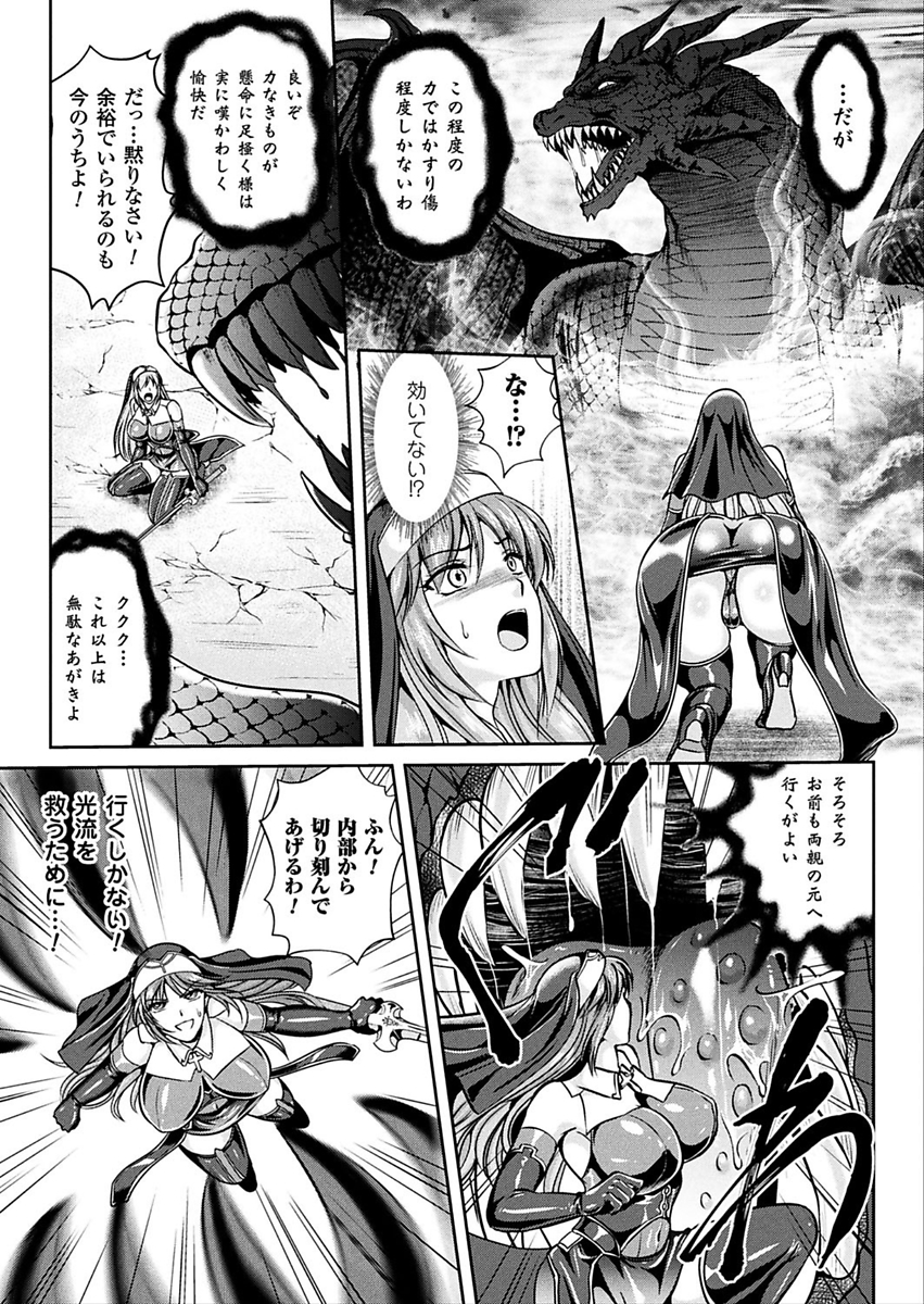 (成年コミック) [竜膽、楠木りん] 粘獄のリーゼ 全9話 (雑誌寄せ集め 143/176 