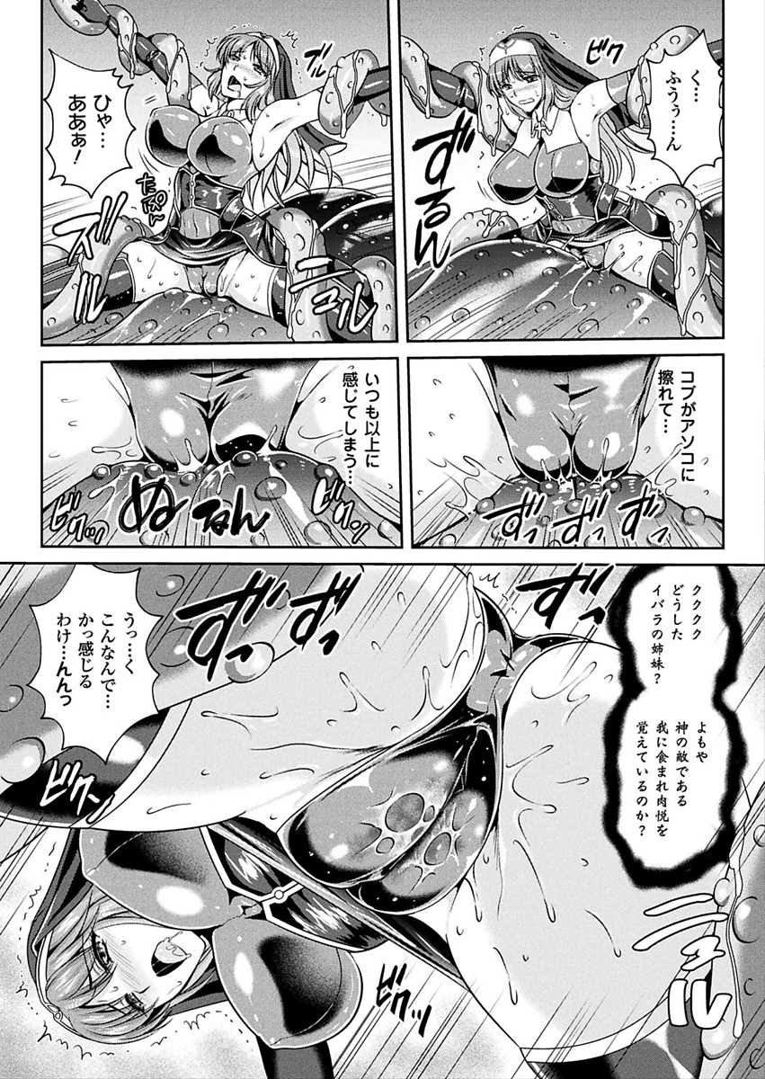 (成年コミック) [竜膽、楠木りん] 粘獄のリーゼ 全9話 (雑誌寄せ集め 147/176 