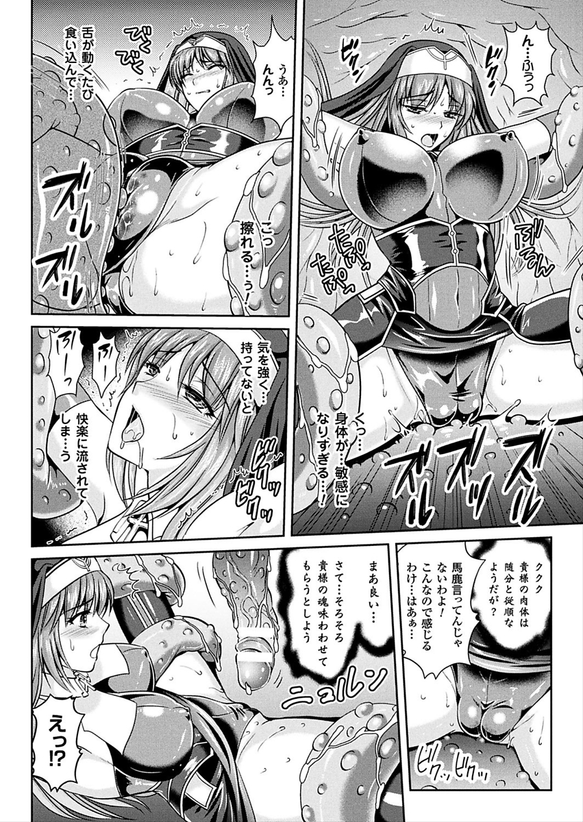 (成年コミック) [竜膽、楠木りん] 粘獄のリーゼ 全9話 (雑誌寄せ集め 148/176 