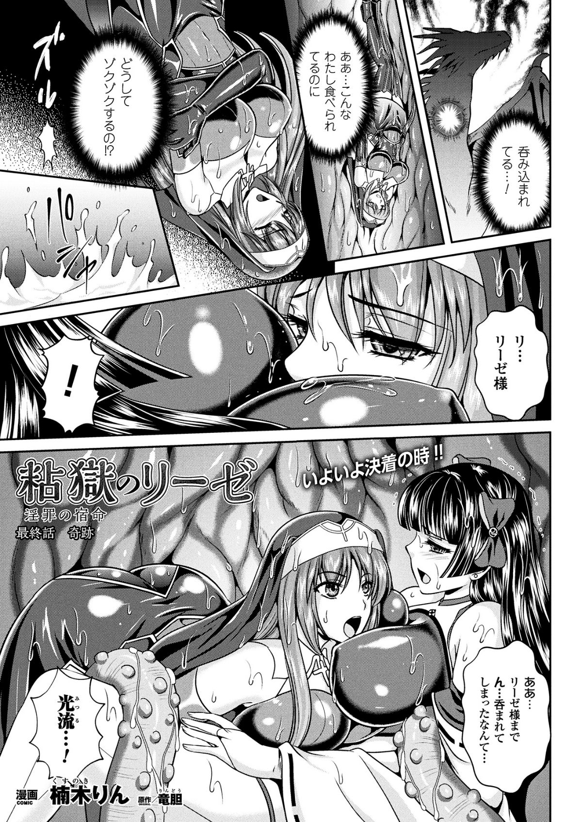 (成年コミック) [竜膽、楠木りん] 粘獄のリーゼ 全9話 (雑誌寄せ集め 155/176 