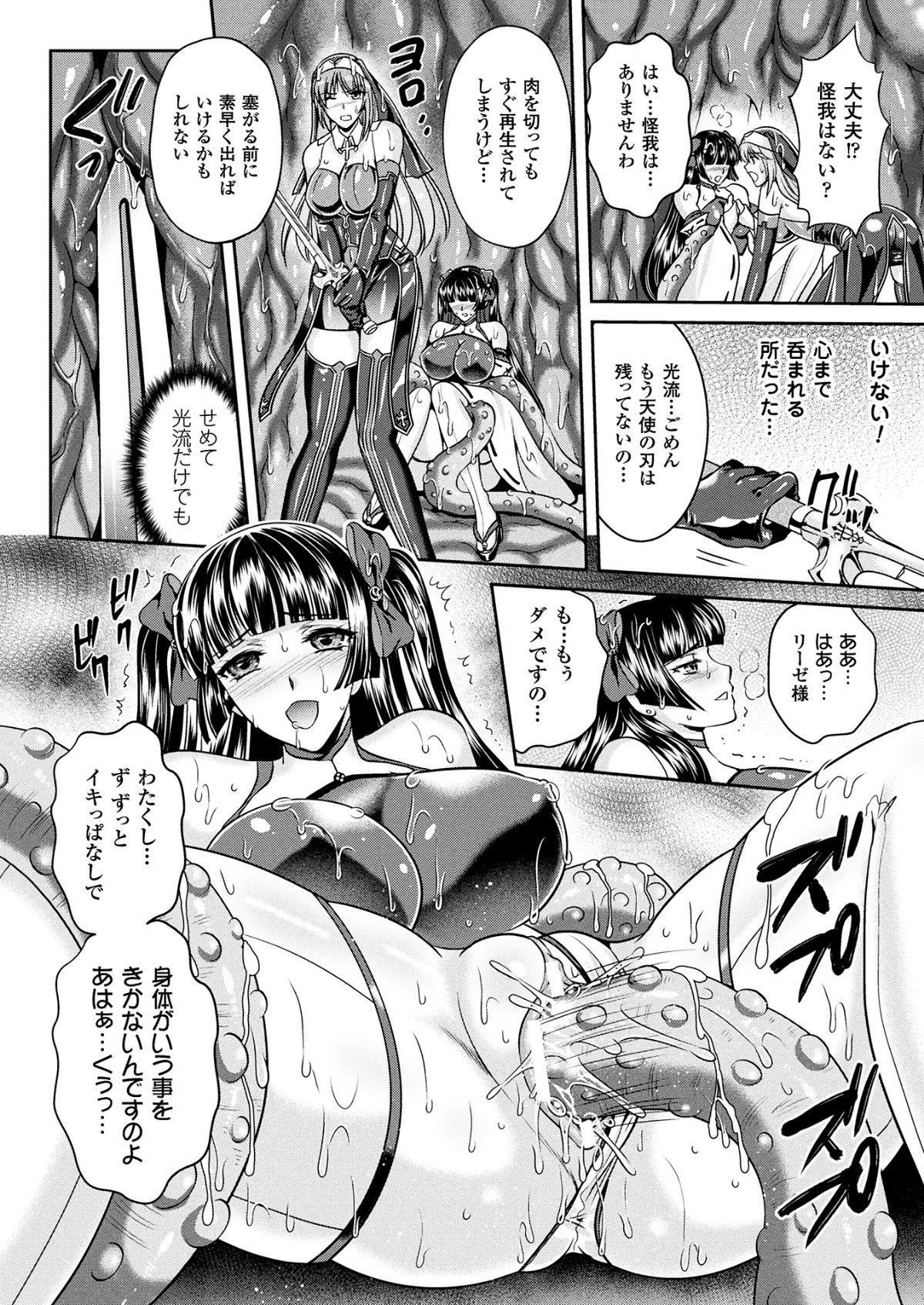 (成年コミック) [竜膽、楠木りん] 粘獄のリーゼ 全9話 (雑誌寄せ集め 156/176 