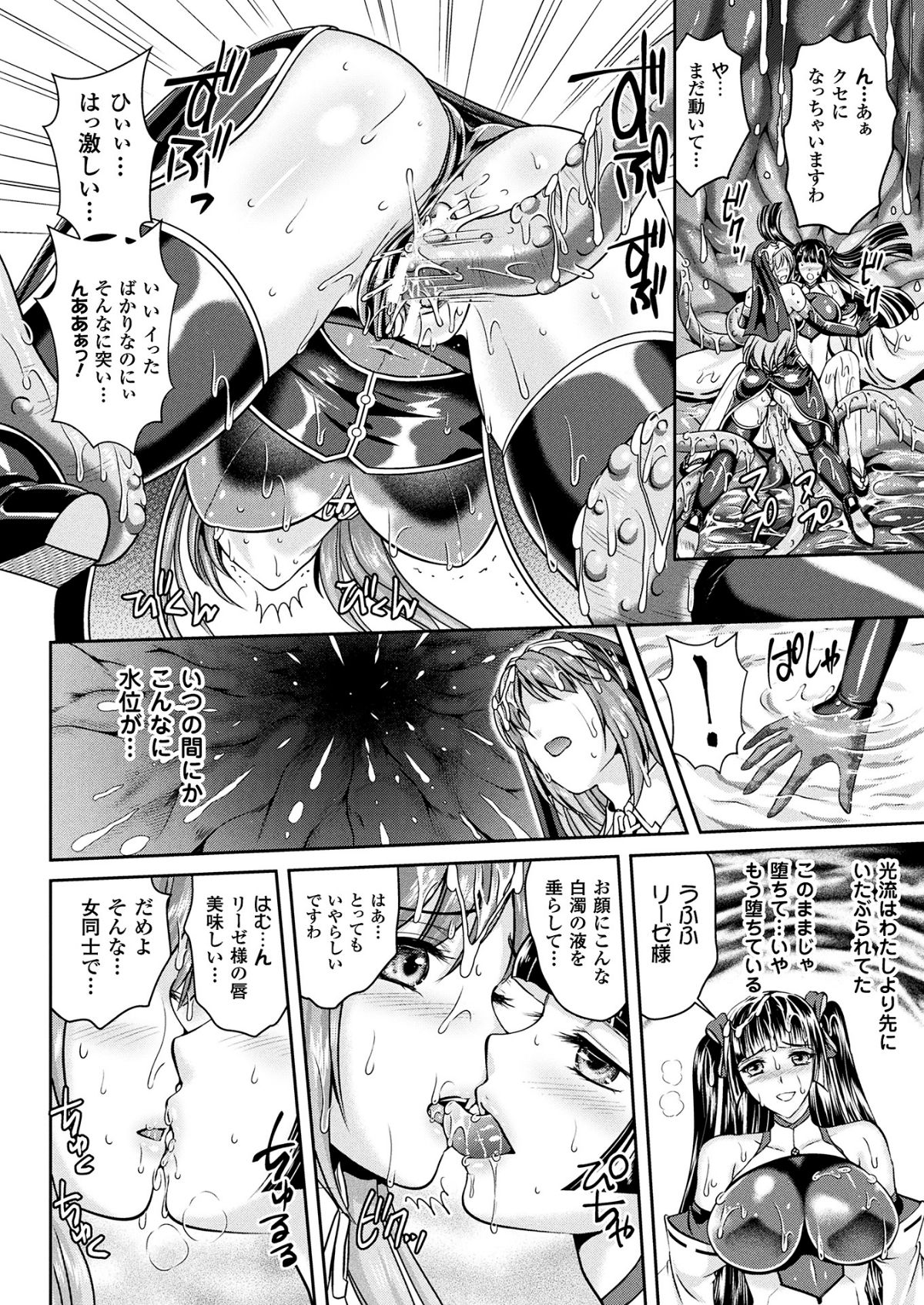 (成年コミック) [竜膽、楠木りん] 粘獄のリーゼ 全9話 (雑誌寄せ集め 162/176 