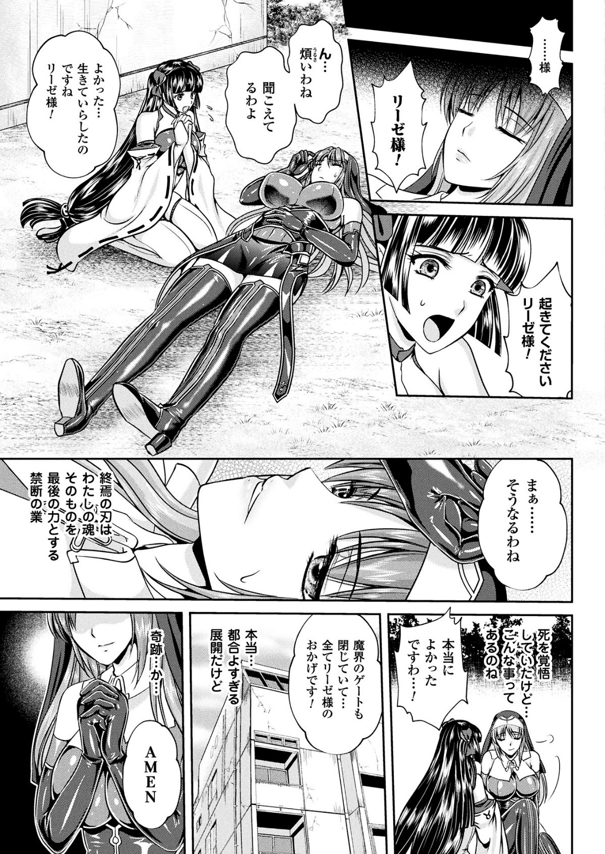 (成年コミック) [竜膽、楠木りん] 粘獄のリーゼ 全9話 (雑誌寄せ集め 175/176 