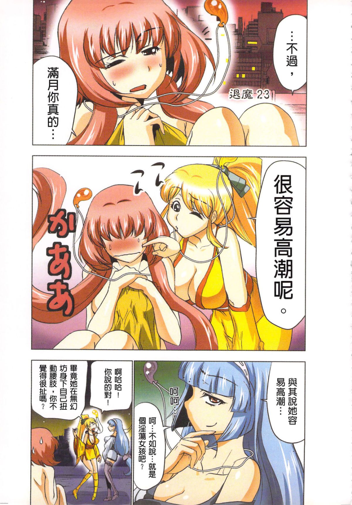 [ヤマモト月、葵抄] 性感霊感巫女少女みこまん 4 [中] 102/154 