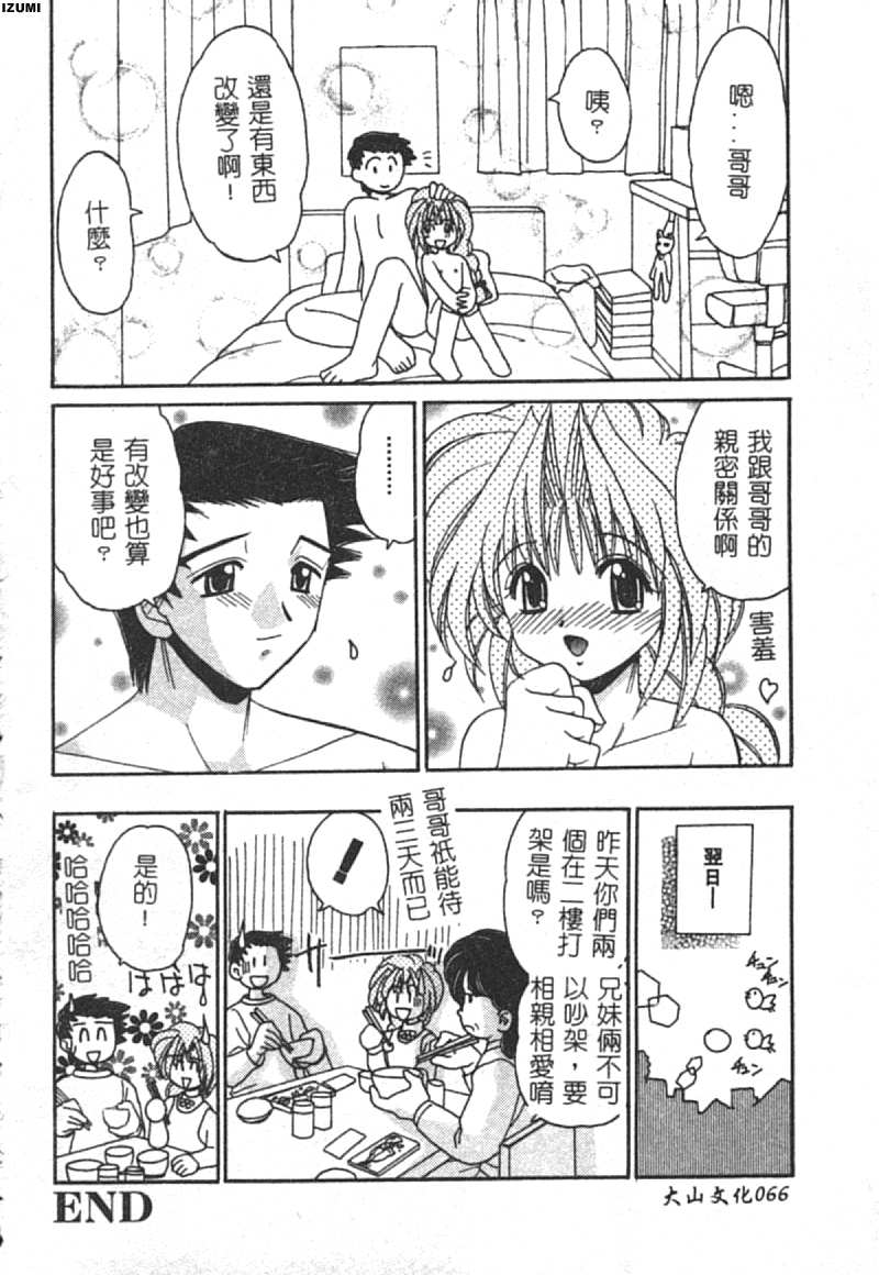 [山咲梅太郎] 初體験 [中] 67/150 