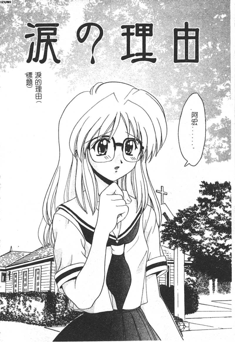 [山咲梅太郎] 初體験 [中] 69/150 