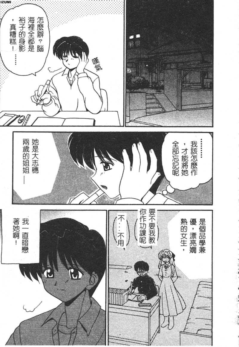 [山咲梅太郎] 初體験 [中] 70/150 