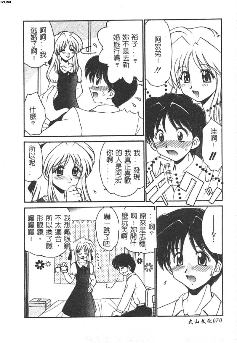 [山咲梅太郎] 初體験 [中] 71/150 
