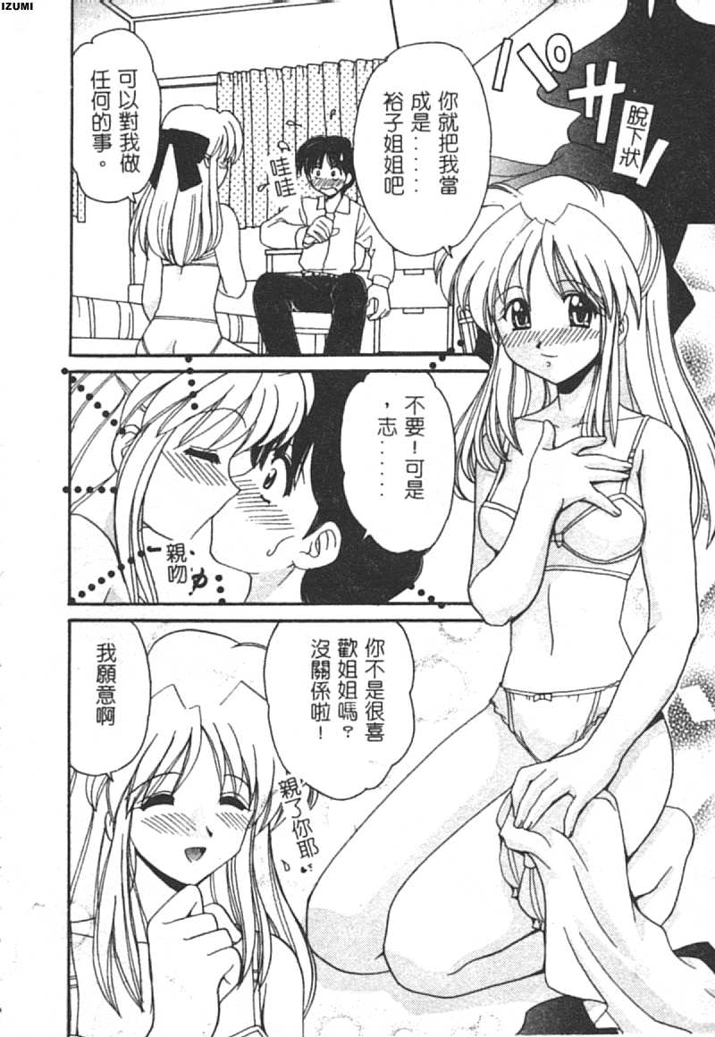 [山咲梅太郎] 初體験 [中] 73/150 