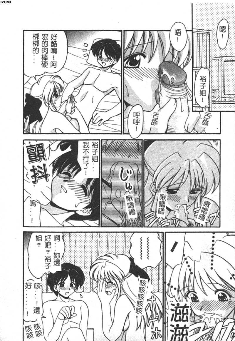 [山咲梅太郎] 初體験 [中] 75/150 
