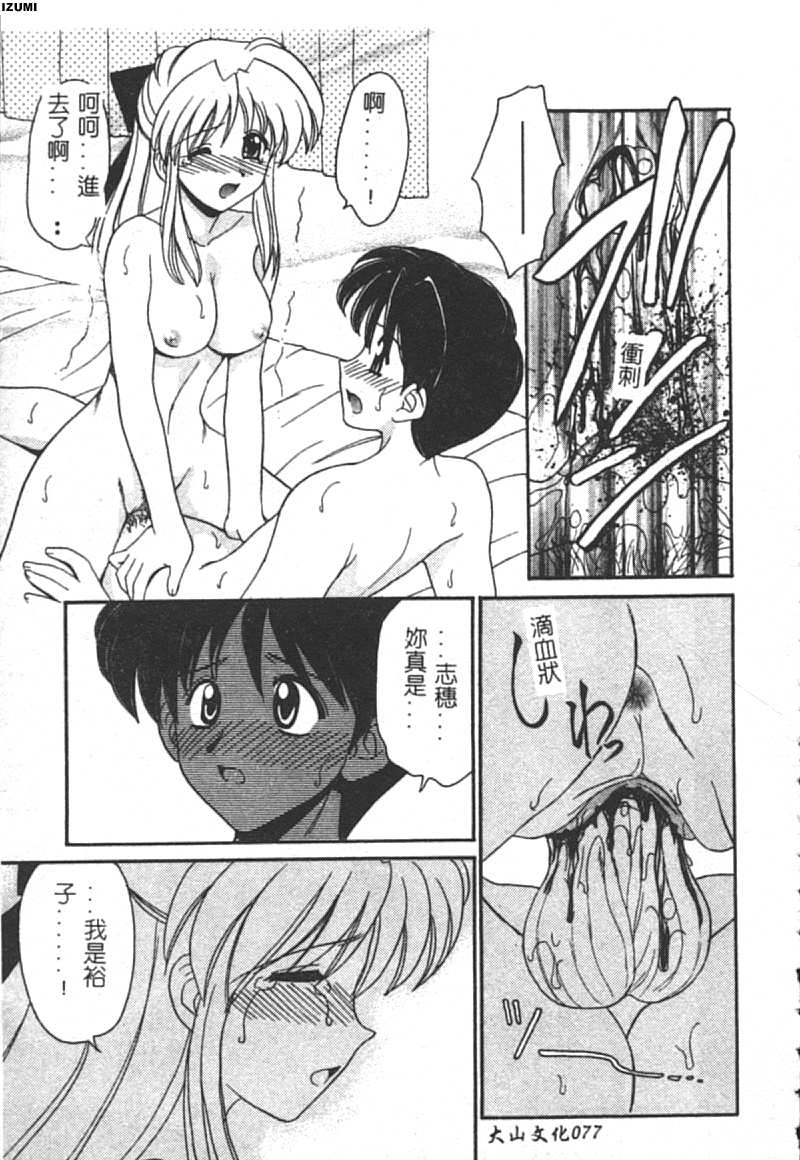 [山咲梅太郎] 初體験 [中] 78/150 
