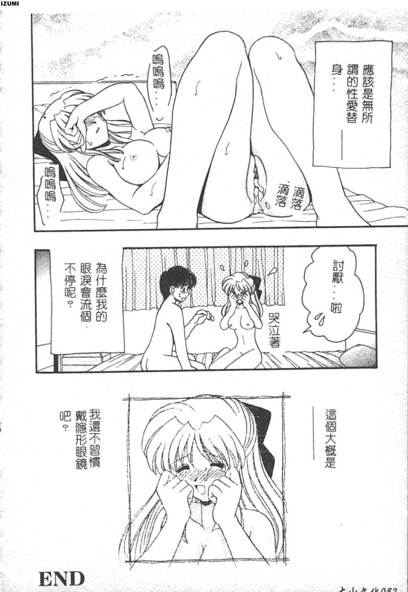 [山咲梅太郎] 初體験 [中] 83/150 