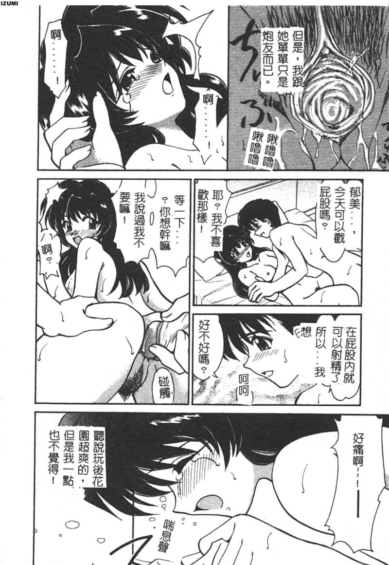 [山咲梅太郎] 初體験 [中] 89/150 
