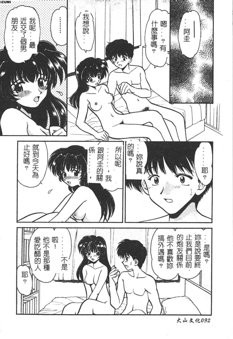 [山咲梅太郎] 初體験 [中] 93/150 