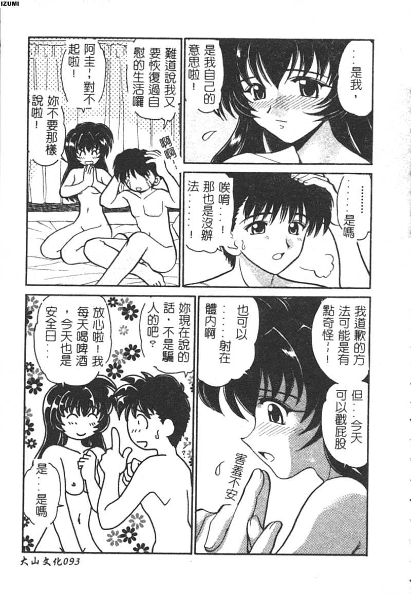 [山咲梅太郎] 初體験 [中] 94/150 