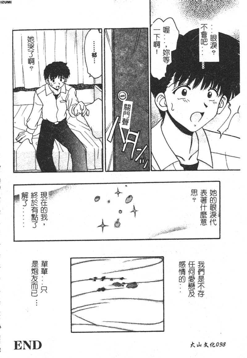 [山咲梅太郎] 初體験 [中] 99/150 