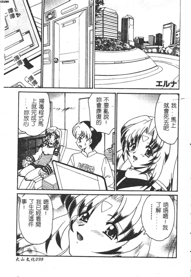 [山咲梅太郎] 初體験 [中] 100/150 