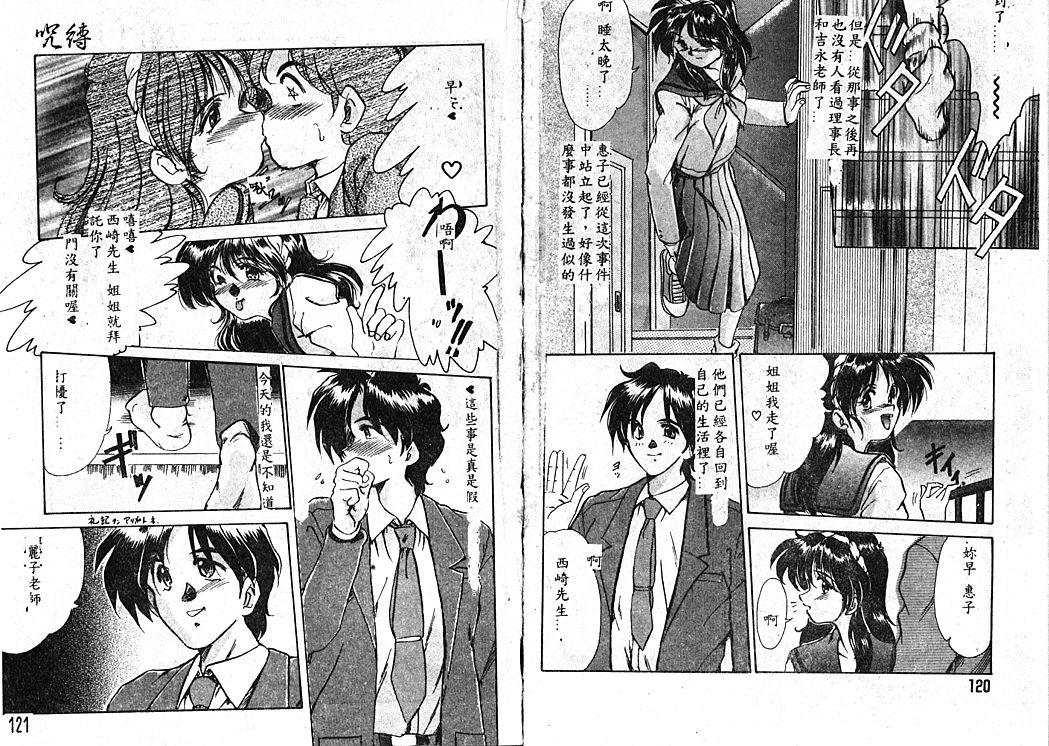 [深田拓士] 呪縛 [中] 65/96 