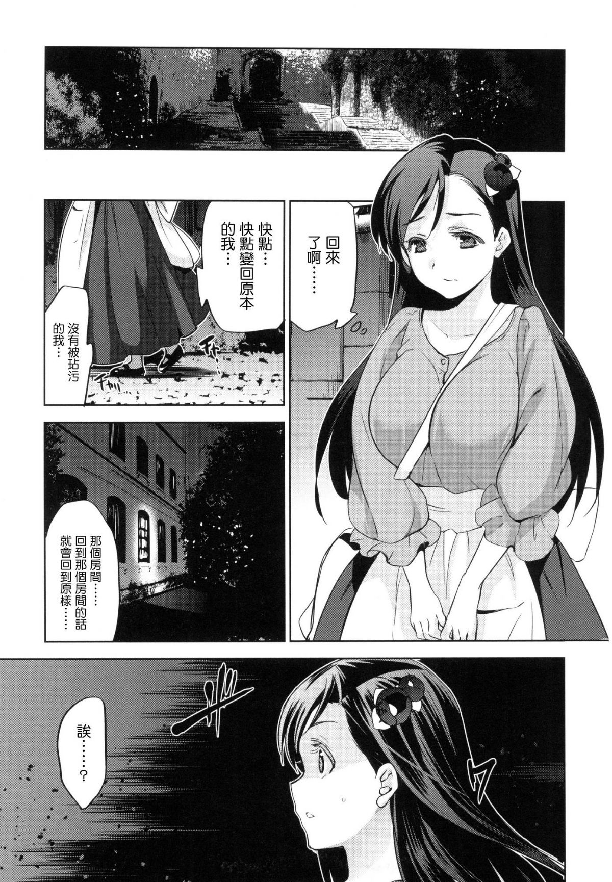 [風的工房漢化][犬江しんすけ] ひめさまおとし + とらのあな限定特典 公主大人的墮落+虎之穴特典 68/220 