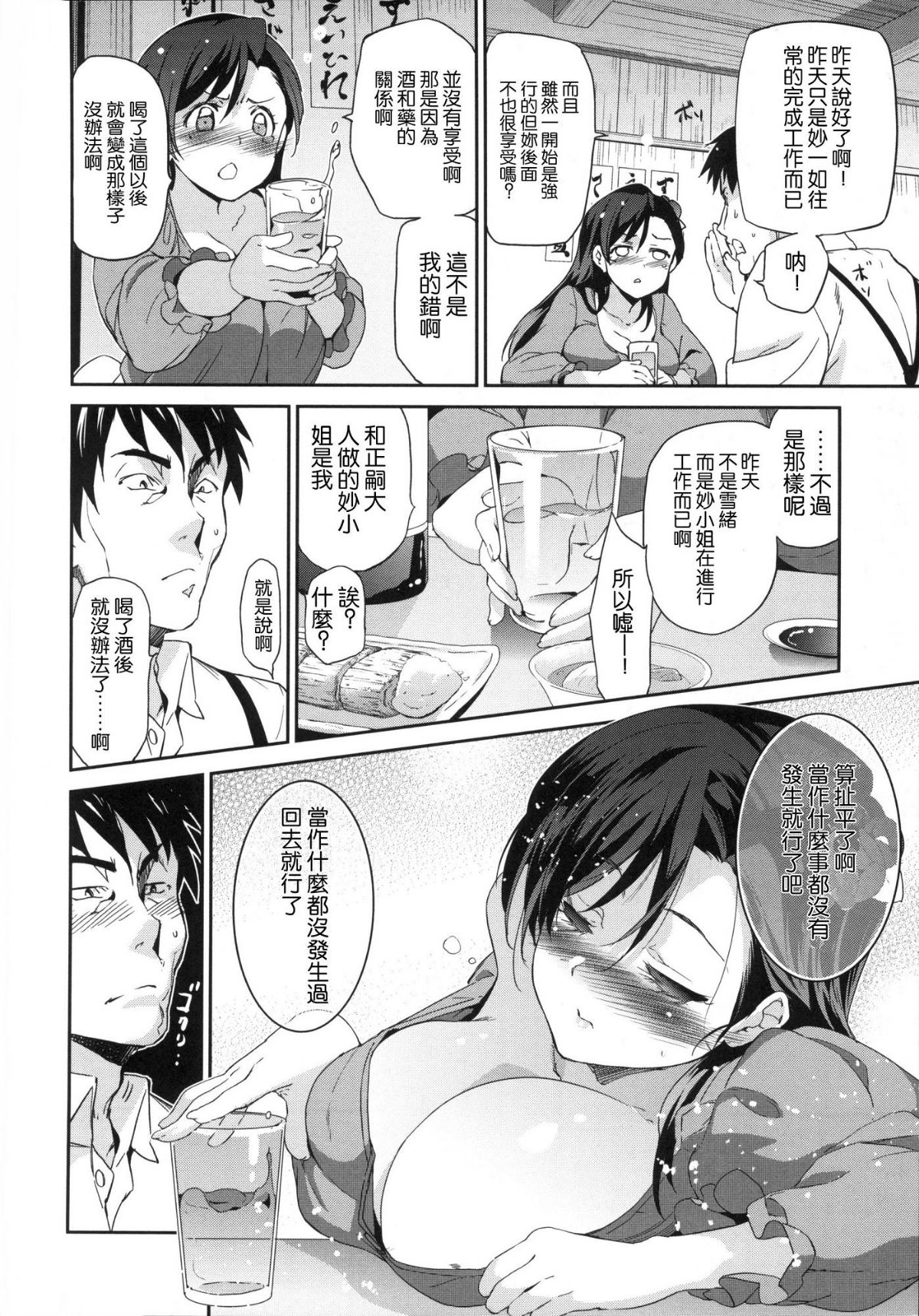 [風的工房漢化][犬江しんすけ] ひめさまおとし + とらのあな限定特典 公主大人的墮落+虎之穴特典 71/220 