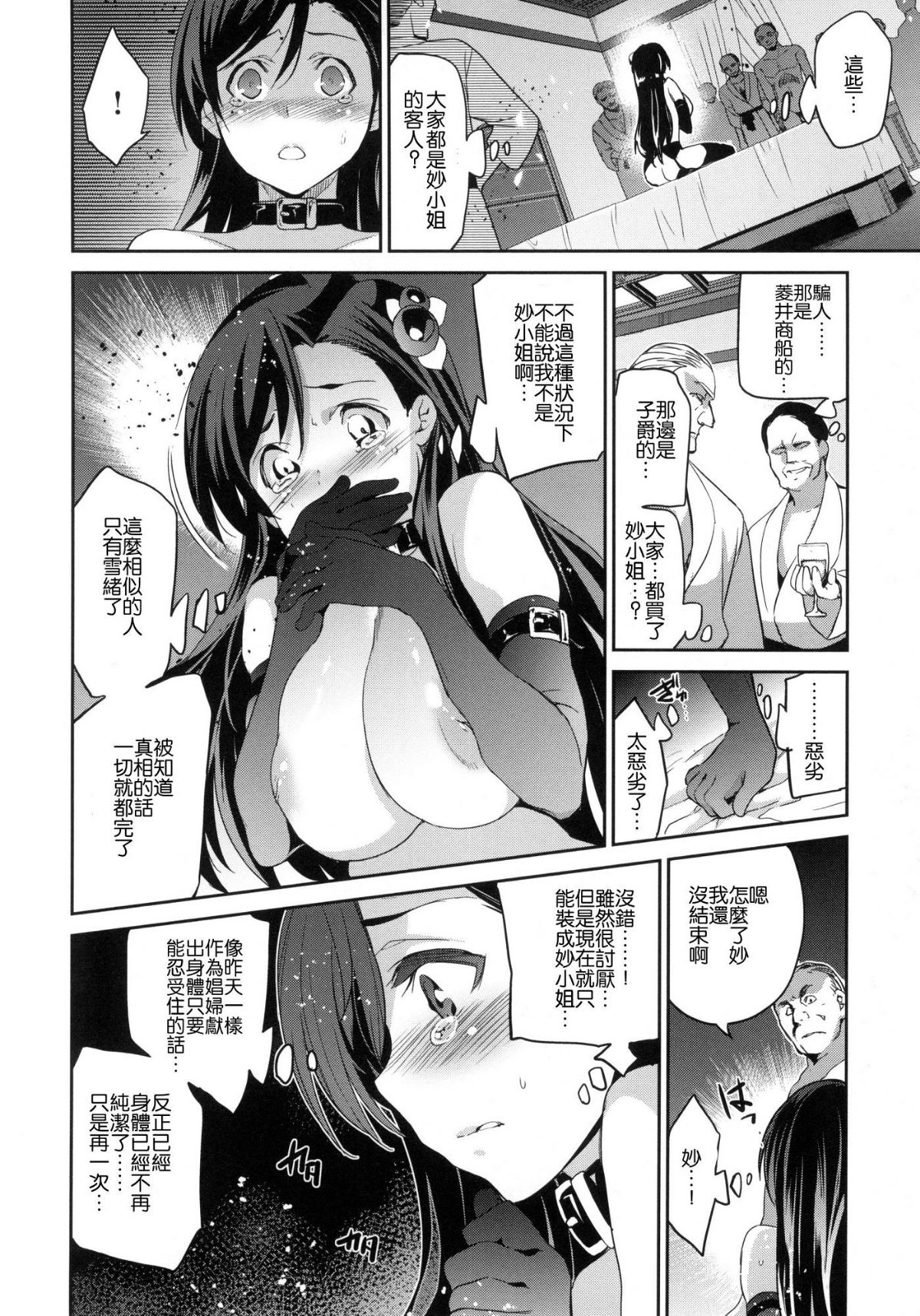 [風的工房漢化][犬江しんすけ] ひめさまおとし + とらのあな限定特典 公主大人的墮落+虎之穴特典 77/220 