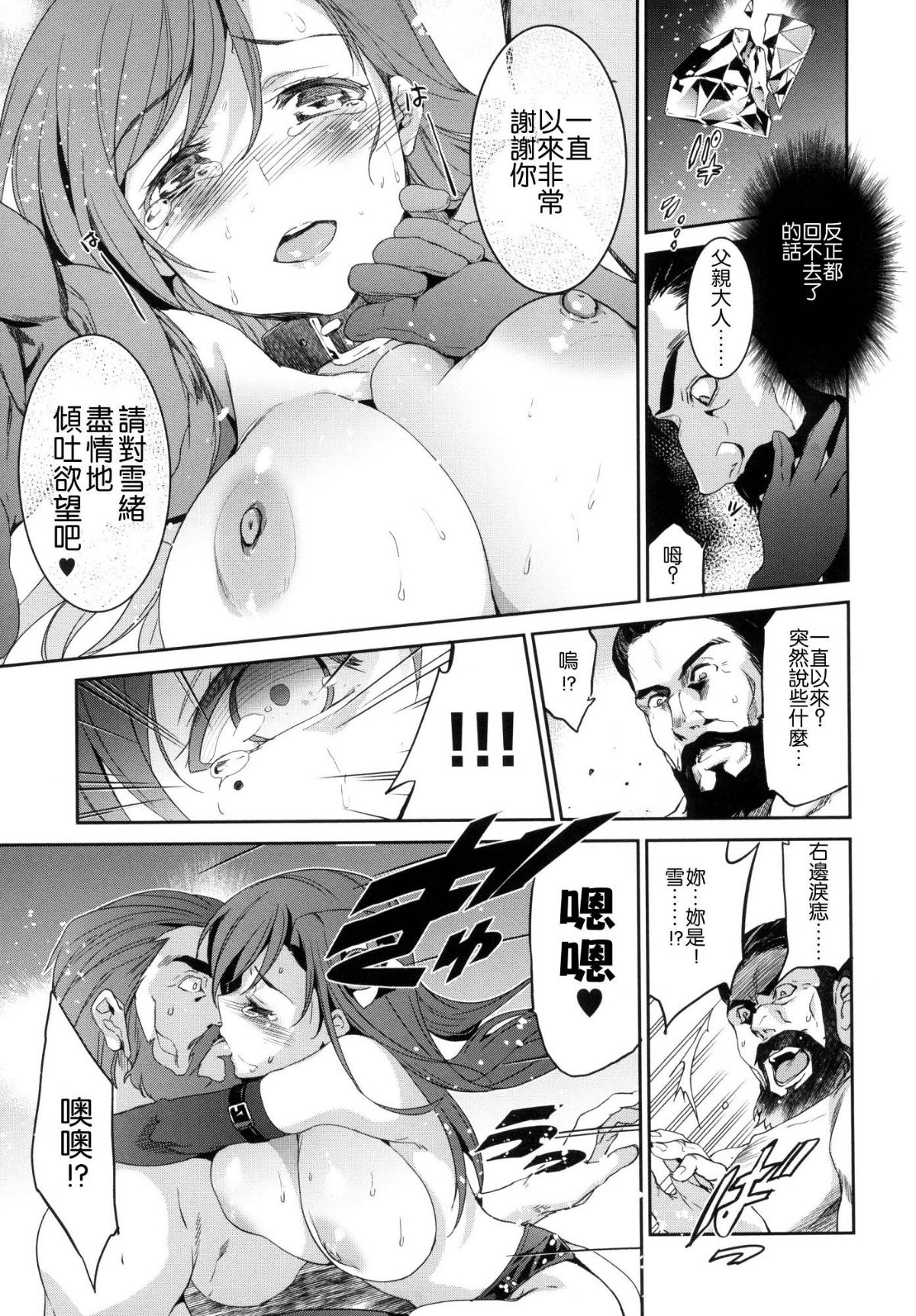 [風的工房漢化][犬江しんすけ] ひめさまおとし + とらのあな限定特典 公主大人的墮落+虎之穴特典 96/220 