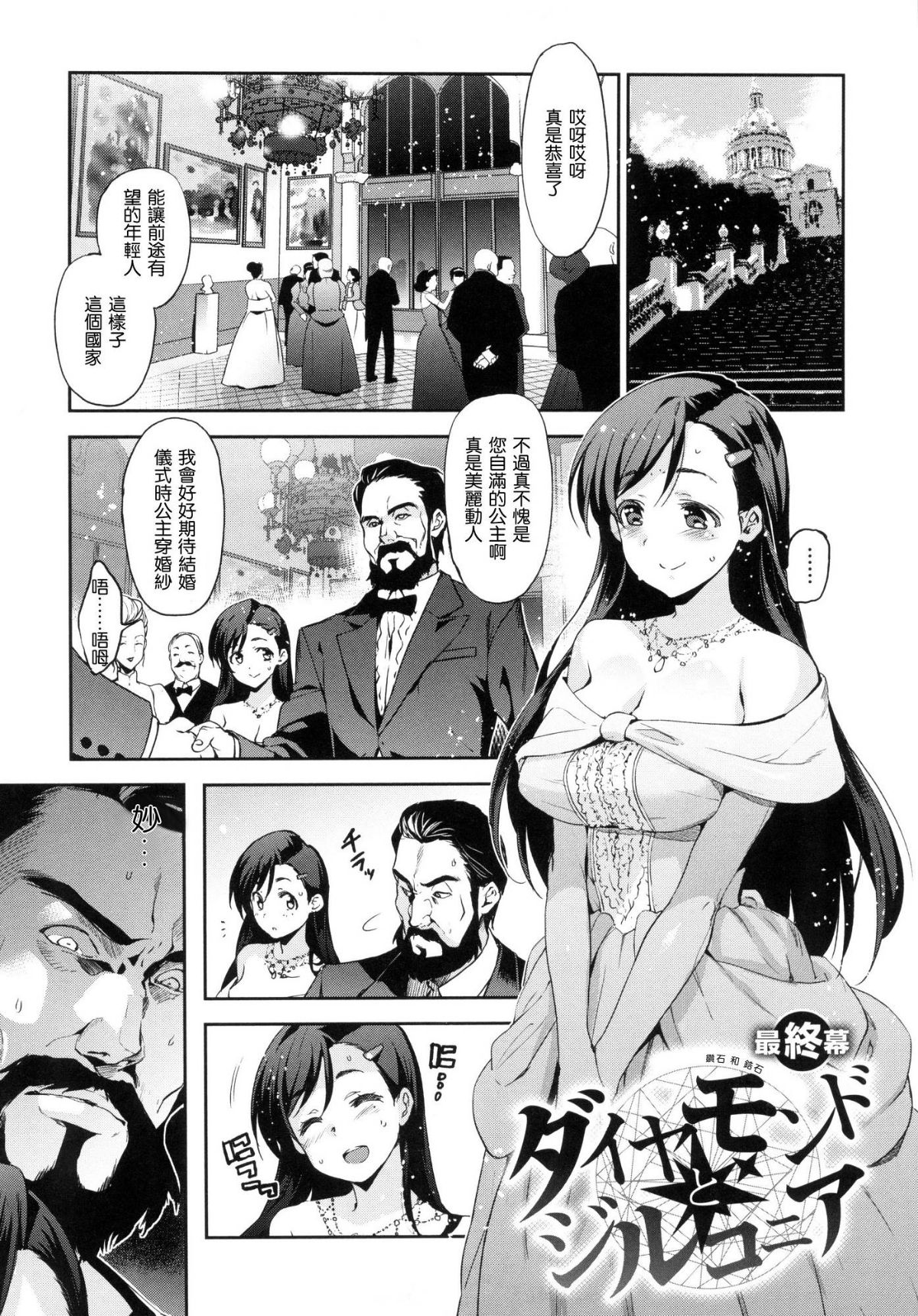 [風的工房漢化][犬江しんすけ] ひめさまおとし + とらのあな限定特典 公主大人的墮落+虎之穴特典 100/220 