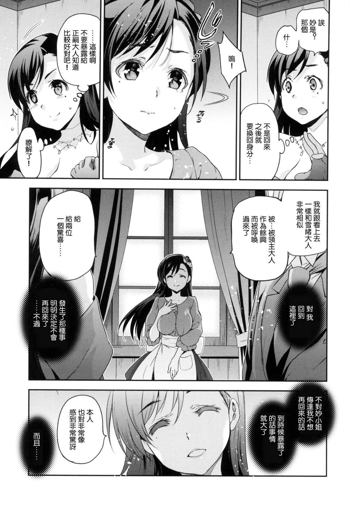 [風的工房漢化][犬江しんすけ] ひめさまおとし + とらのあな限定特典 公主大人的墮落+虎之穴特典 104/220 