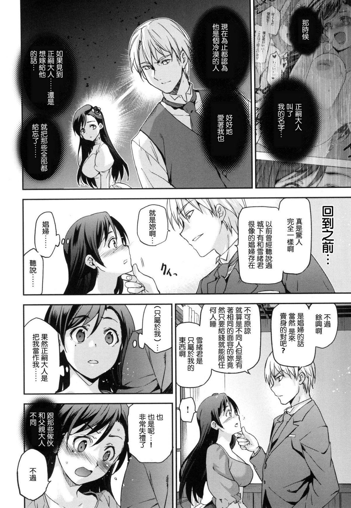 [風的工房漢化][犬江しんすけ] ひめさまおとし + とらのあな限定特典 公主大人的墮落+虎之穴特典 105/220 