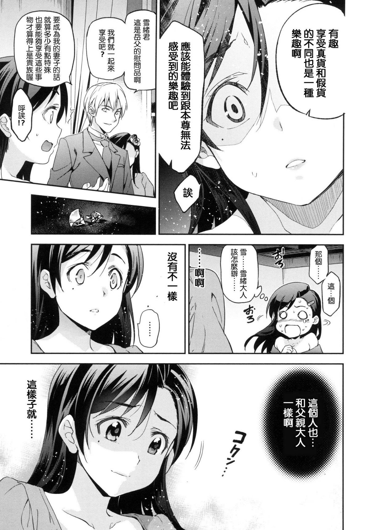[風的工房漢化][犬江しんすけ] ひめさまおとし + とらのあな限定特典 公主大人的墮落+虎之穴特典 106/220 