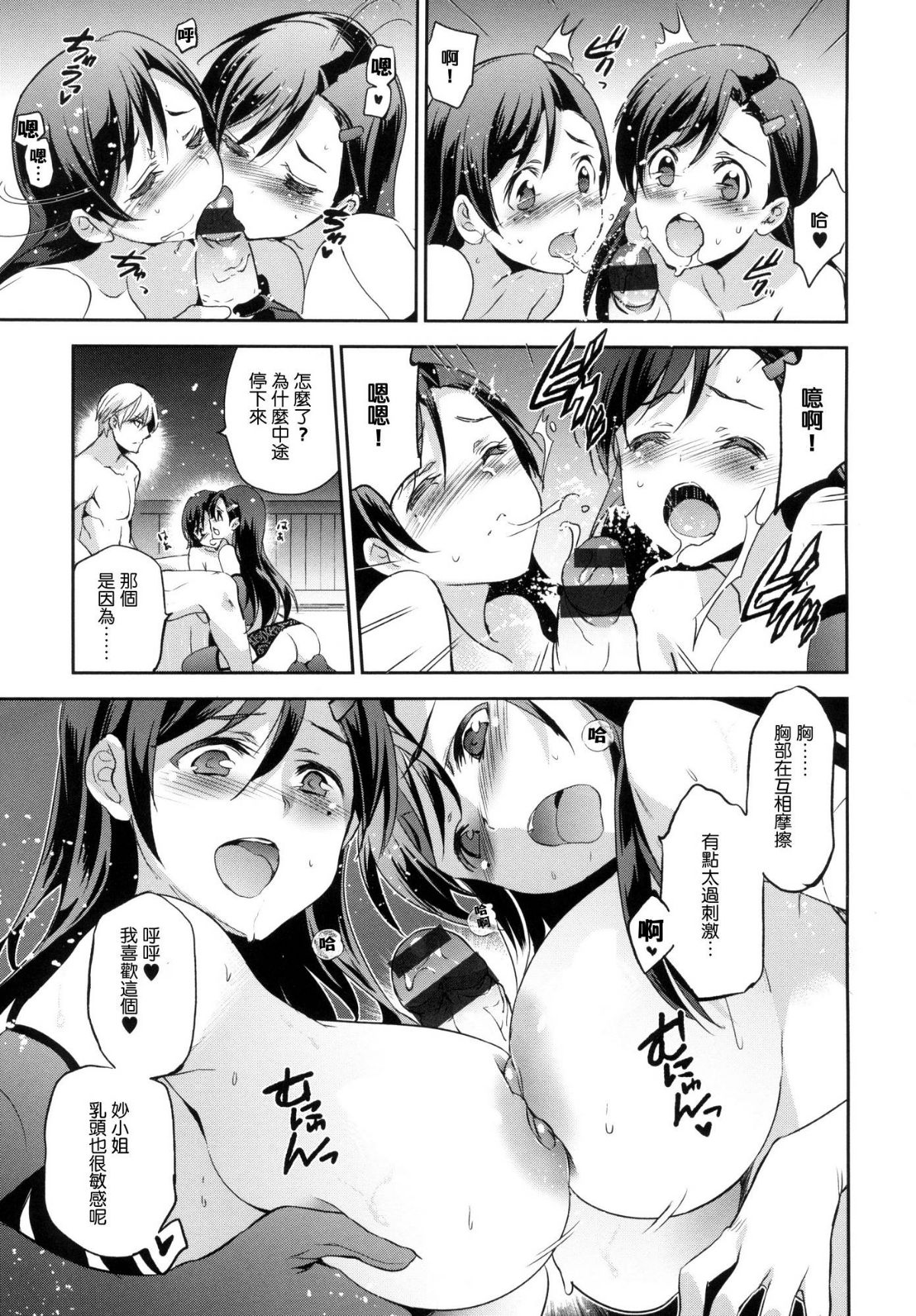 [風的工房漢化][犬江しんすけ] ひめさまおとし + とらのあな限定特典 公主大人的墮落+虎之穴特典 112/220 