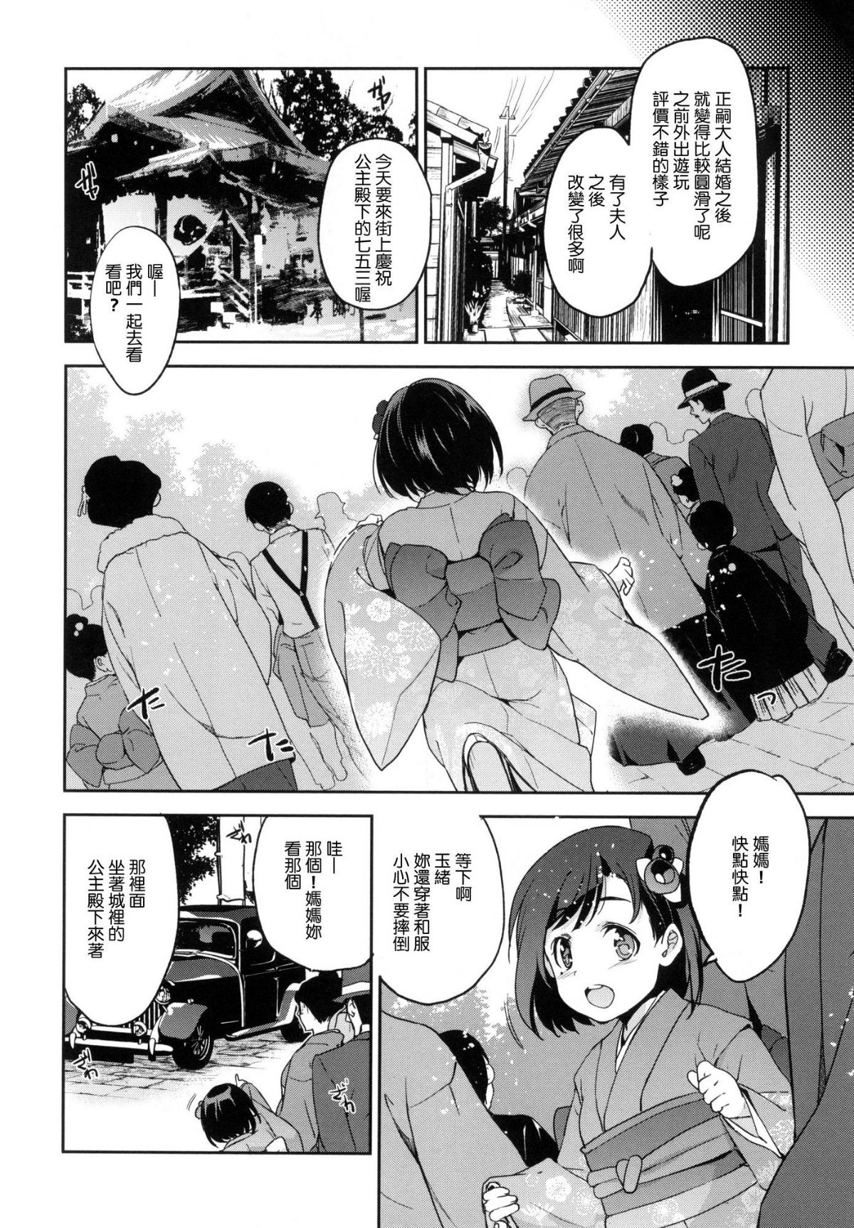 [風的工房漢化][犬江しんすけ] ひめさまおとし + とらのあな限定特典 公主大人的墮落+虎之穴特典 133/220 