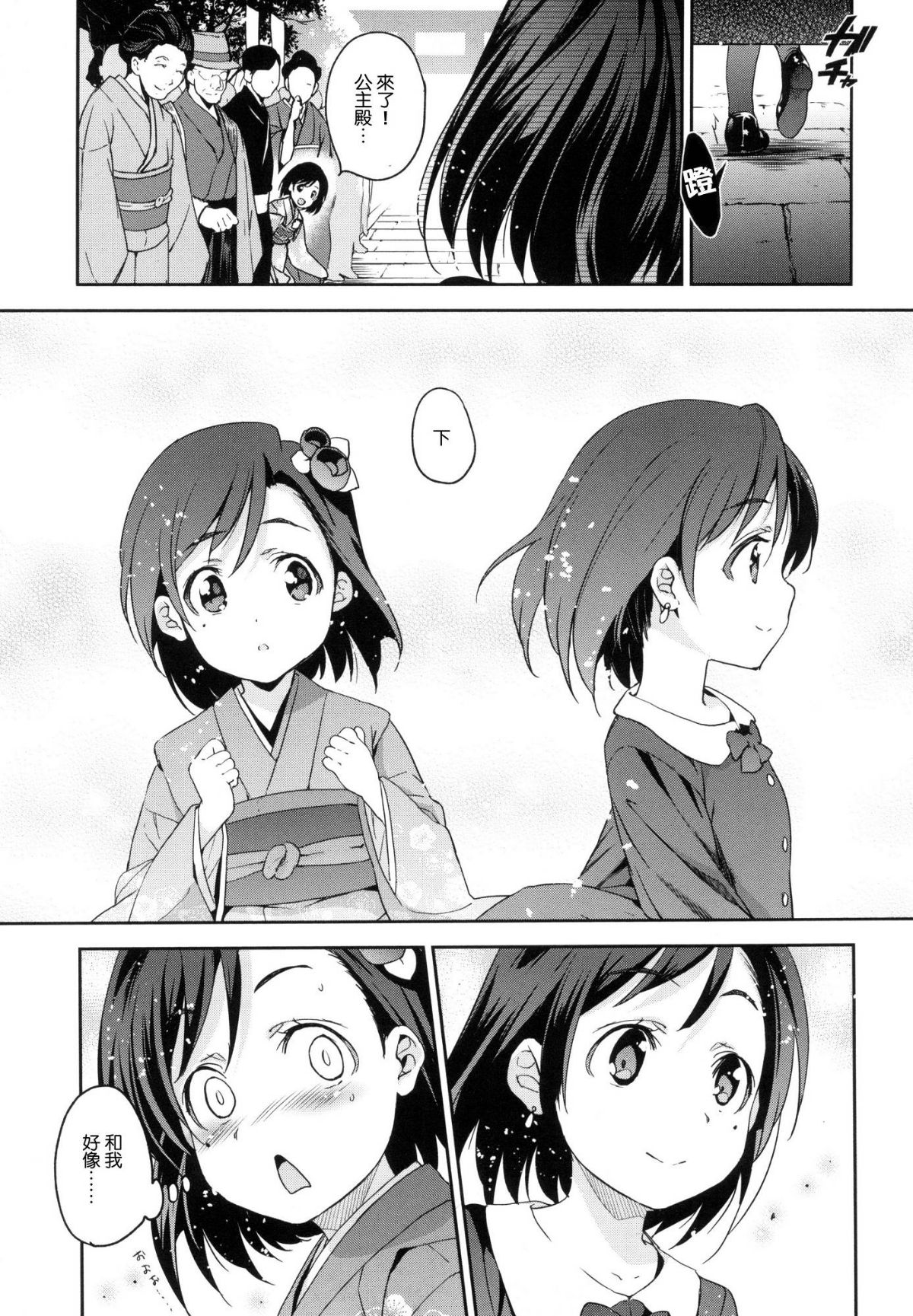 [風的工房漢化][犬江しんすけ] ひめさまおとし + とらのあな限定特典 公主大人的墮落+虎之穴特典 134/220 