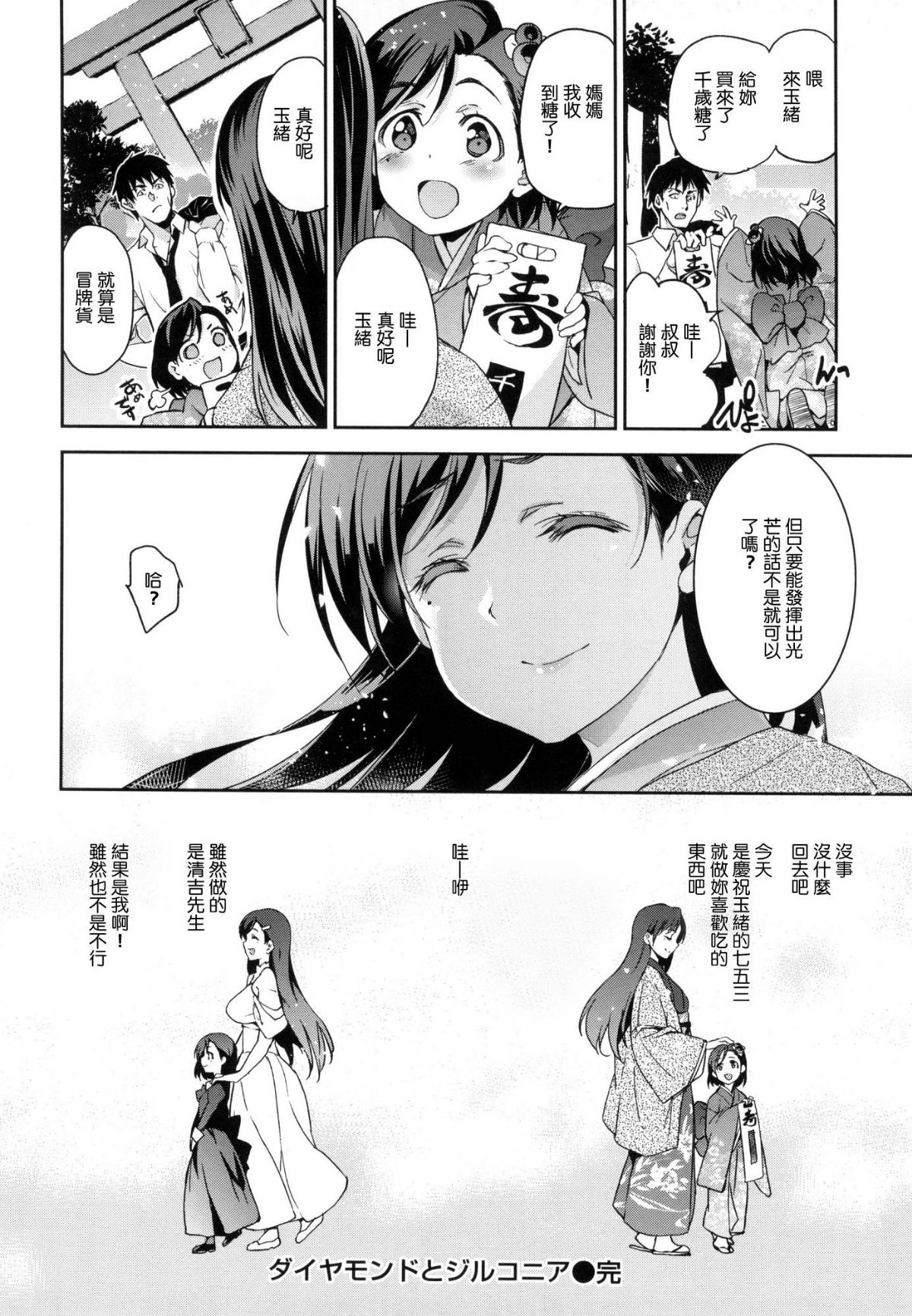 [風的工房漢化][犬江しんすけ] ひめさまおとし + とらのあな限定特典 公主大人的墮落+虎之穴特典 135/220 