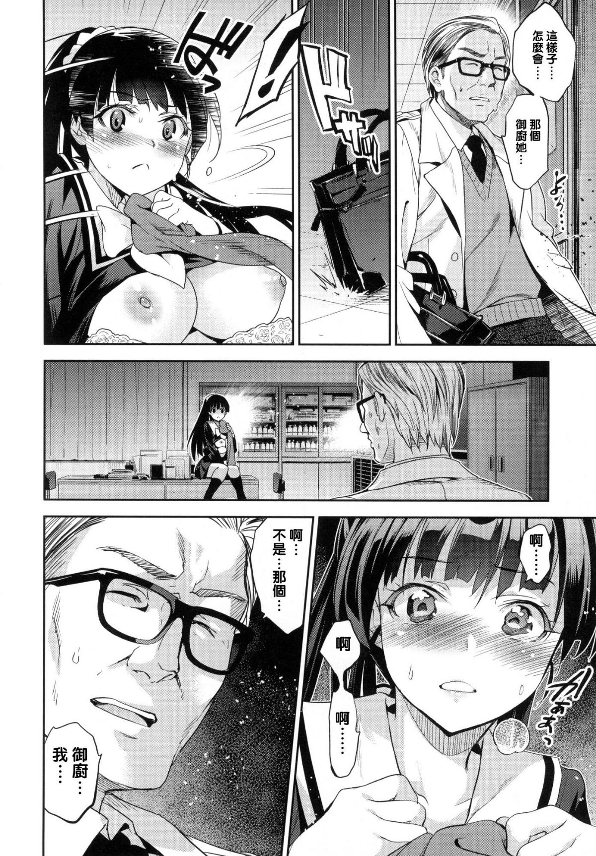 [風的工房漢化][犬江しんすけ] ひめさまおとし + とらのあな限定特典 公主大人的墮落+虎之穴特典 143/220 