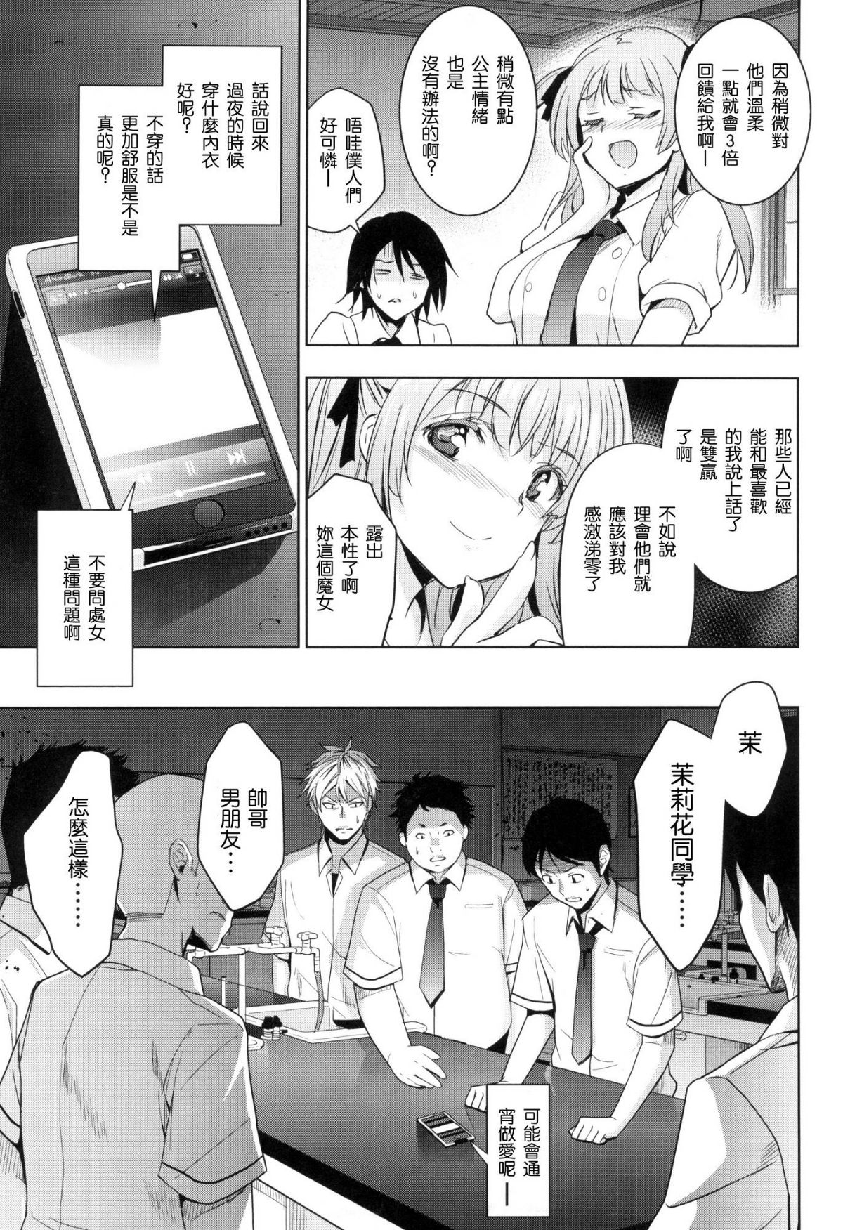 [風的工房漢化][犬江しんすけ] ひめさまおとし + とらのあな限定特典 公主大人的墮落+虎之穴特典 164/220 