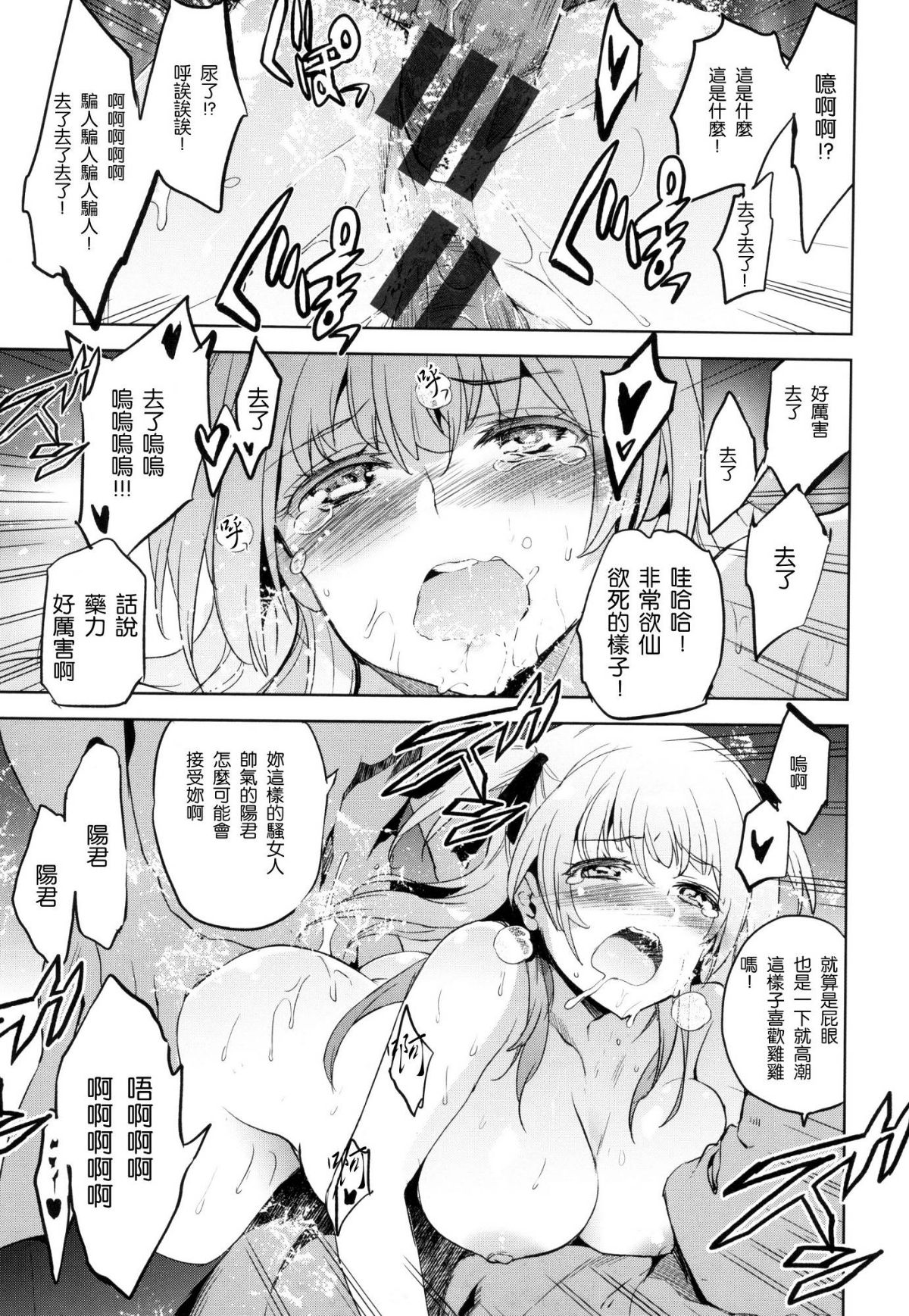 [風的工房漢化][犬江しんすけ] ひめさまおとし + とらのあな限定特典 公主大人的墮落+虎之穴特典 184/220 