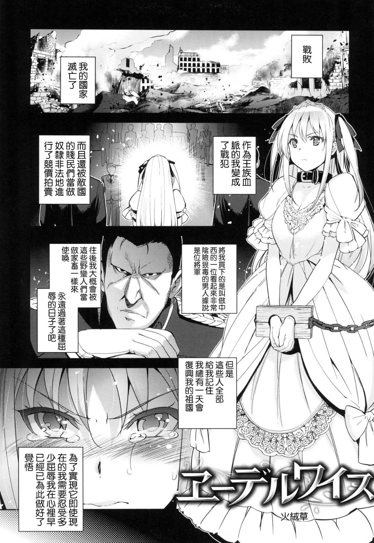 [風的工房漢化][犬江しんすけ] ひめさまおとし + とらのあな限定特典 公主大人的墮落+虎之穴特典 188/220 